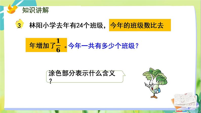 苏教版数学六年级上册 第5单元 第3课时 求比一个数多（少）几分之几的数是多少的实际问题 PPT课件第5页