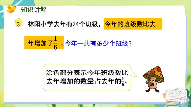 苏教版数学六年级上册 第5单元 第3课时 求比一个数多（少）几分之几的数是多少的实际问题 PPT课件第6页