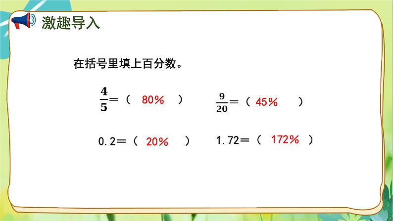 苏教版数学六年级上册 第6单元 第5课时 求百分率的实际问题 PPT课件02