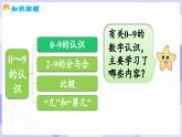 第一單元 0～9的認識 整理與復習(課件) -2024-2025學年一年級數(shù)學上冊 西師大版（2024）