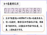 第一單元 0～9的認識 整理與復習(課件) -2024-2025學年一年級數(shù)學上冊 西師大版（2024）