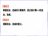 2.3.1 连加、连减与加减混合(课件) -2024-2025学年一年级数学上册 西师大版（2024）