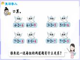 2.3.1 连加、连减与加减混合(课件) -2024-2025学年一年级数学上册 西师大版（2024）