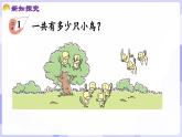 2.3.1 连加、连减与加减混合(课件) -2024-2025学年一年级数学上册 西师大版（2024）
