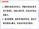 2.3.2 连加、连减与加减混合(课件) -2024-2025学年一年级数学上册 西师大版（2024）