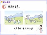 2.3.2 连加、连减与加减混合(课件) -2024-2025学年一年级数学上册 西师大版（2024）