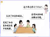 第二單元 0～9的加減法 整理與復(fù)習(課件) -2024-2025學年一年級數(shù)學上冊 西師大版（2024）