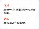 4.2.1 不进位加法和不退位减法的计算(课件) -2024-2025学年一年级数学上册 西师大版（2024）