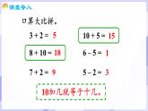 4.2.1 不进位加法和不退位减法的计算(课件) -2024-2025学年一年级数学上册 西师大版（2024）
