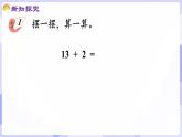 4.2.1 不进位加法和不退位减法的计算(课件) -2024-2025学年一年级数学上册 西师大版（2024）
