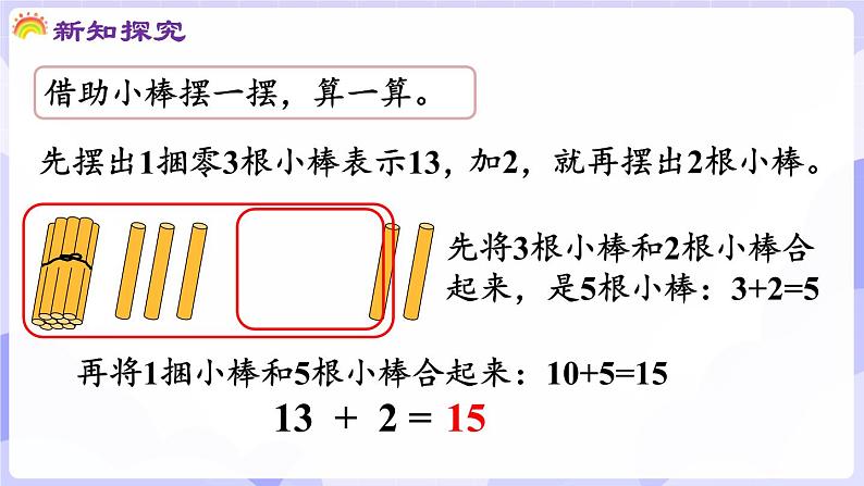 4.2.1 不进位加法和不退位减法的计算(课件) -2024-2025学年一年级数学上册 西师大版（2024）06