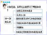 第四单元 10~20的认识 整理与复习(课件) -2024-2025学年一年级数学上册 西师大版（2024）