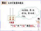 第四单元 10~20的认识 整理与复习(课件) -2024-2025学年一年级数学上册 西师大版（2024）