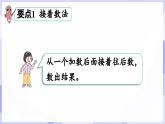 第五单元 20以内的进位加法 整理与复习（一）(课件) -2024-2025学年一年级数学上册 西师大版（2024）
