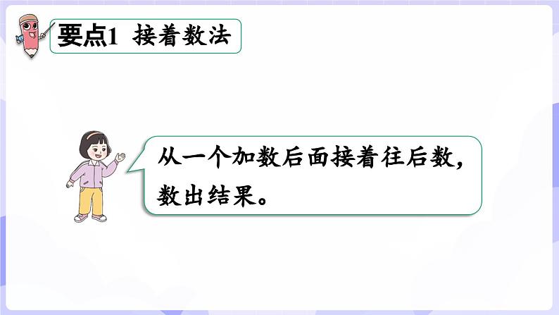 第五单元 20以内的进位加法 整理与复习（一）(课件) -2024-2025学年一年级数学上册 西师大版（2024）第3页