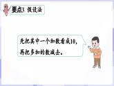 第五单元 20以内的进位加法 整理与复习（一）(课件) -2024-2025学年一年级数学上册 西师大版（2024）