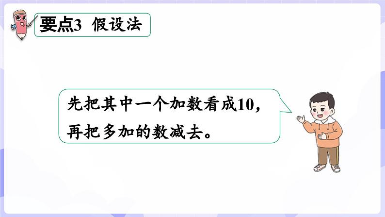 第五单元 20以内的进位加法 整理与复习（一）(课件) -2024-2025学年一年级数学上册 西师大版（2024）第5页