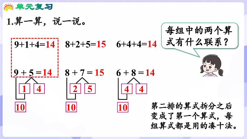 第五单元 20以内的进位加法 整理与复习（一）(课件) -2024-2025学年一年级数学上册 西师大版（2024）第6页