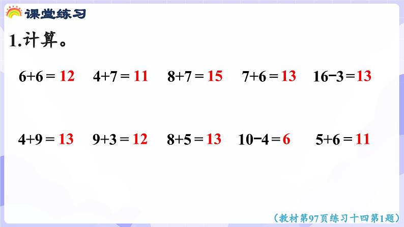 第五单元 20以内的进位加法 整理与复习（一）(课件) -2024-2025学年一年级数学上册 西师大版（2024）第8页