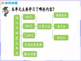 第五单元 20以内的进位加法 整理与复习（二）(课件) -2024-2025学年一年级数学上册 西师大版（2024）