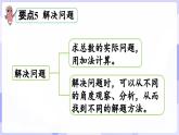 第五单元 20以内的进位加法 整理与复习（二）(课件) -2024-2025学年一年级数学上册 西师大版（2024）