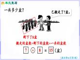 第五单元 20以内的进位加法 整理与复习（二）(课件) -2024-2025学年一年级数学上册 西师大版（2024）