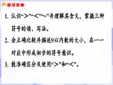 1.6  “＝”“＜”“＞”的认识与书写(课件) -2024-2025学年一年级数学上册 西师大版（2024）