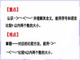 1.6  “＝”“＜”“＞”的认识与书写(课件) -2024-2025学年一年级数学上册 西师大版（2024）