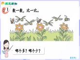 1.6  “＝”“＜”“＞”的认识与书写(课件) -2024-2025学年一年级数学上册 西师大版（2024）