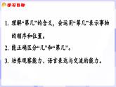 1.7 感知數(shù)的順序(課件) -2024-2025學(xué)年一年級(jí)數(shù)學(xué)上冊(cè) 西師大版（2024）