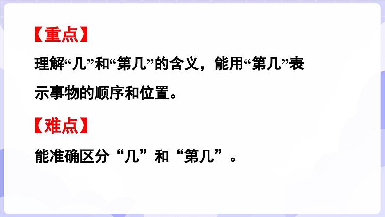 1.7 感知数的顺序(课件) -2024-2025学年一年级数学上册 西师大版（2024）03