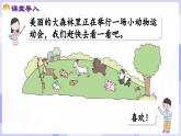 1.7 感知數(shù)的順序(課件) -2024-2025學(xué)年一年級(jí)數(shù)學(xué)上冊(cè) 西師大版（2024）
