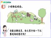 1.7 感知數(shù)的順序(課件) -2024-2025學(xué)年一年級(jí)數(shù)學(xué)上冊(cè) 西師大版（2024）