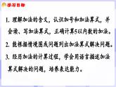 2.1.1 加法的认识(课件) -2024-2025学年一年级数学上册 西师大版（2024）