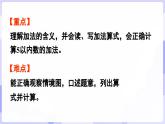 2.1.1 加法的认识(课件) -2024-2025学年一年级数学上册 西师大版（2024）
