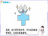 2.1.1 加法的认识(课件) -2024-2025学年一年级数学上册 西师大版（2024）