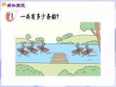 2.1.1 加法的认识(课件) -2024-2025学年一年级数学上册 西师大版（2024）