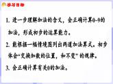 2.1.2 加法的计算(课件) -2024-2025学年一年级数学上册 西师大版（2024）