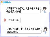 2.1.2 加法的计算(课件) -2024-2025学年一年级数学上册 西师大版（2024）
