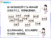 2.1.3 做个加法表(课件) -2024-2025学年一年级数学上册 西师大版（2024）