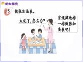 2.1.3 做个加法表(课件) -2024-2025学年一年级数学上册 西师大版（2024）