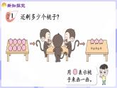 2.2.1 减法的认识(课件) -2024-2025学年一年级数学上册 西师大版（2024）