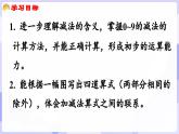 2.2.2 減法的計(jì)算(課件) -2024-2025學(xué)年一年級數(shù)學(xué)上冊 西師大版（2024）
