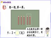 2.2.2 減法的計(jì)算(課件) -2024-2025學(xué)年一年級數(shù)學(xué)上冊 西師大版（2024）