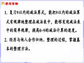 2.2.3  做張減法表(課件) -2024-2025學(xué)年一年級數(shù)學(xué)上冊 西師大版（2024）