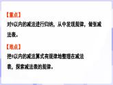 2.2.3  做張減法表(課件) -2024-2025學(xué)年一年級數(shù)學(xué)上冊 西師大版（2024）