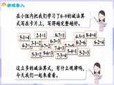 2.2.3  做張減法表(課件) -2024-2025學(xué)年一年級數(shù)學(xué)上冊 西師大版（2024）