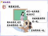 2.2.3  做張減法表(課件) -2024-2025學(xué)年一年級數(shù)學(xué)上冊 西師大版（2024）