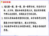 3.1 认识立体图形(课件) -2024-2025学年一年级数学上册 西师大版（2024）