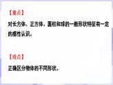 3.1 认识立体图形(课件) -2024-2025学年一年级数学上册 西师大版（2024）